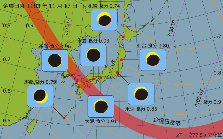 1183年11月17日 金環日食　日本各地の食分