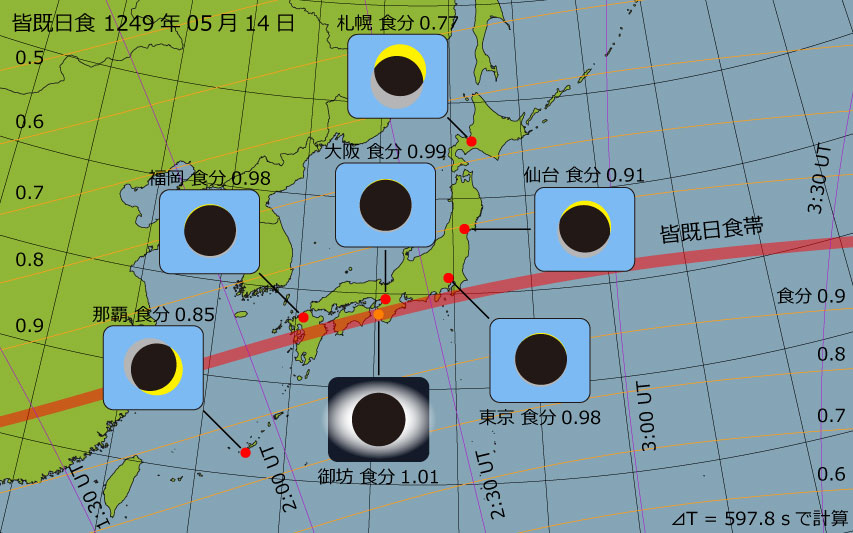 1249年05月14日 皆既日食　日本各地の食分