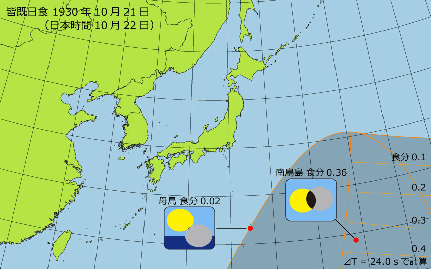 1930年10月21日 皆既日食　日本各地の食分