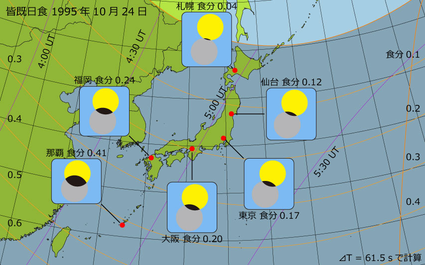 1995年10月24日 皆既日食　日本各地の食分