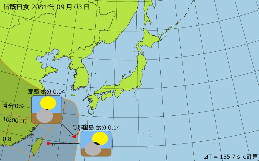 2081年09月03日 皆既日食　日本各地の食分