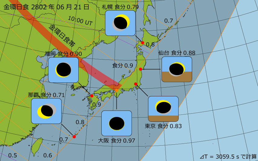 2802年06月21日 金環日食　日本各地の食分