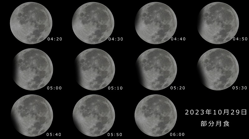 2023年10月29日 部分月食経過