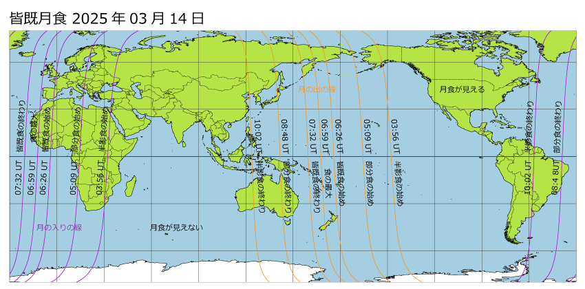 月食の見える場所（世界）