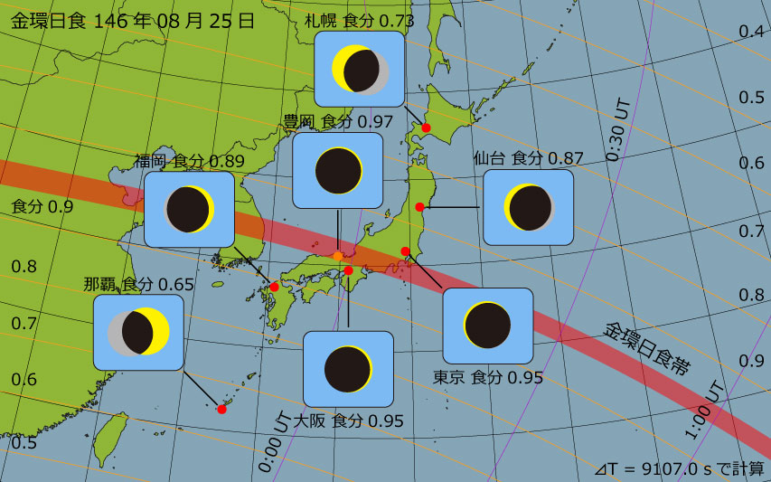 146年08月25日 金環日食　日本各地の食分