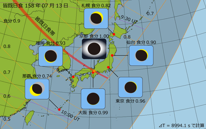 158年07月13日 皆既日食　日本各地の食分