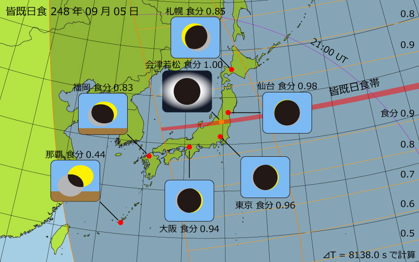 248年09月05日 皆既日食　日本各地の食分