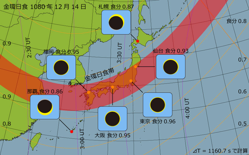 1080年12月14日 金環日食　日本各地の食分