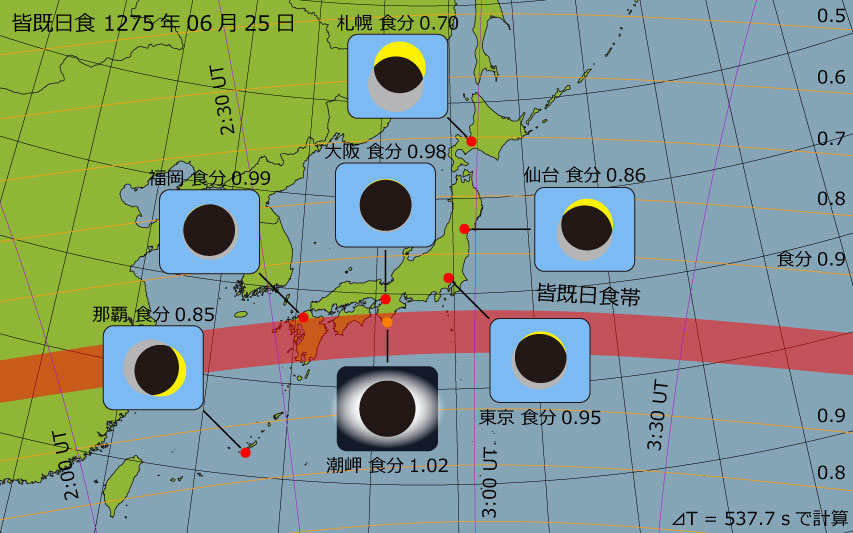 1275年06月25日 金環日食　日本各地の食分