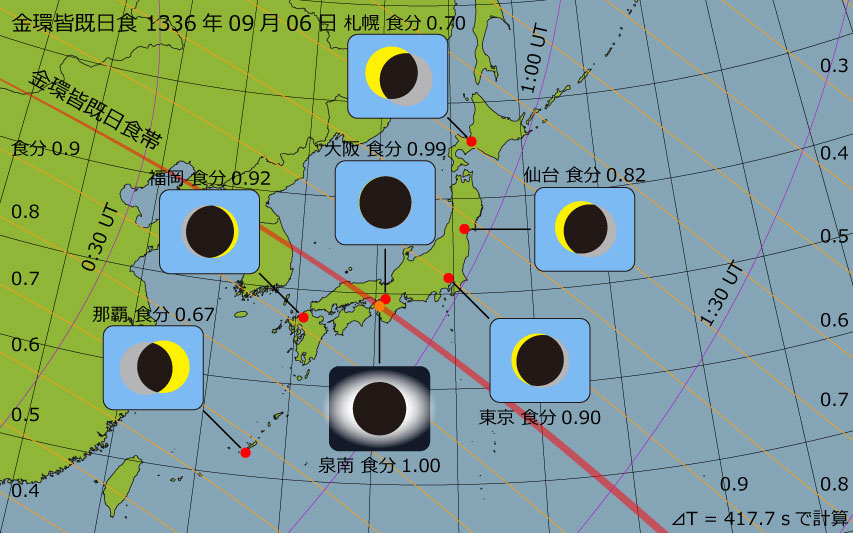 1336年09月06日 金環皆既日食　日本各地の食分