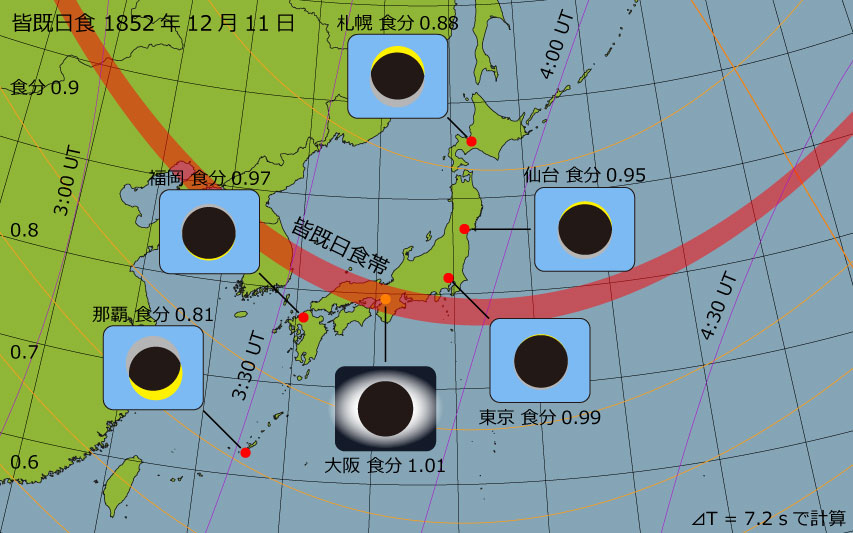 1852年12月11日 皆既日食　日本各地の食分