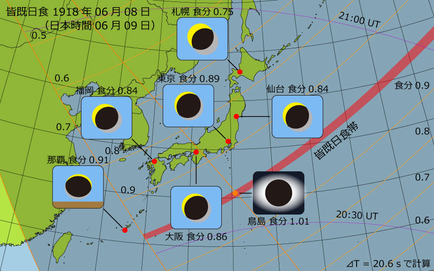 1918年06月08日 皆既日食　日本各地の食分