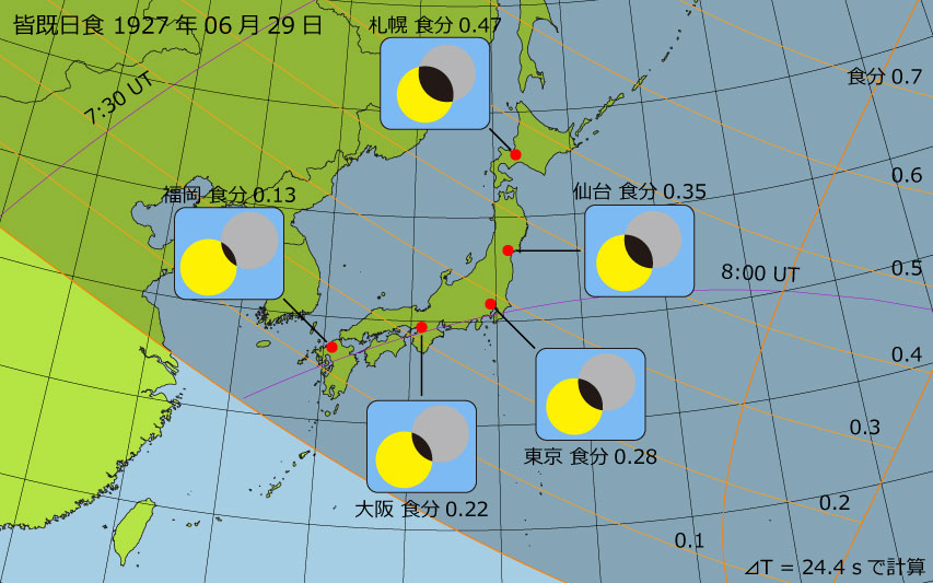 1927年06月29日 皆既日食　日本各地の食分