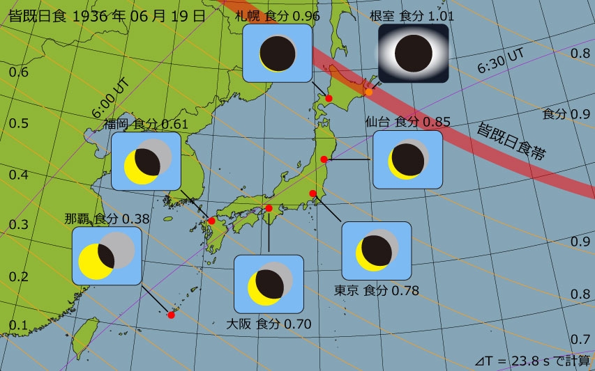 1936年06月19日 皆既日食　日本各地の食分