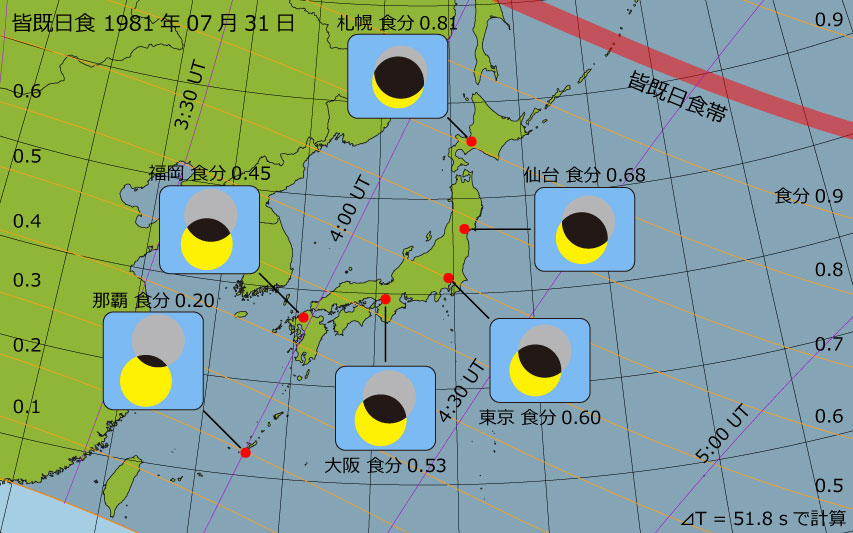 1981年07月31日 皆既日食　日本各地の食分