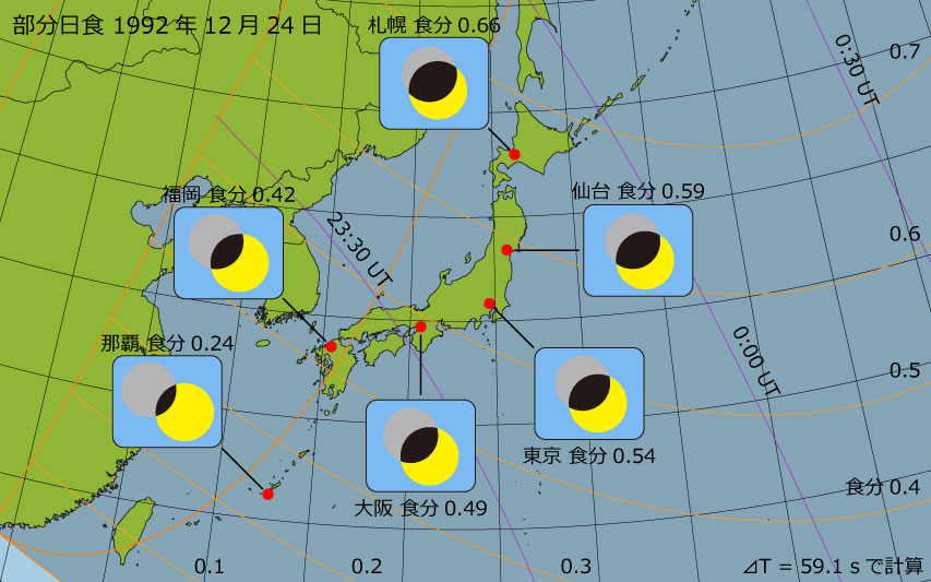 1992年12月24日 部分日食　日本各地の食分