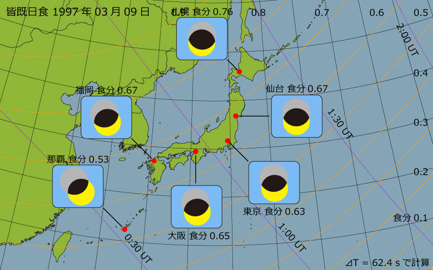 1997年03月09日 皆既日食　日本各地の食分