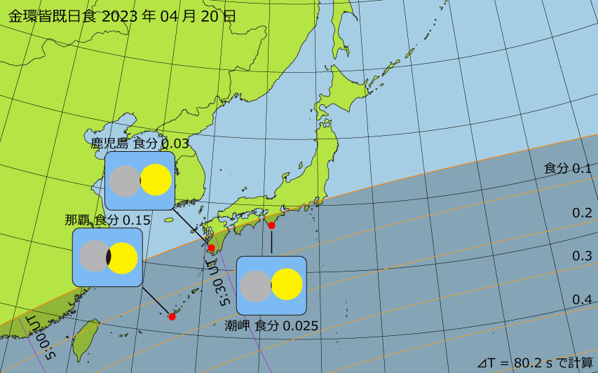 2023年04月20日 金環皆既日食　日本各地の食分