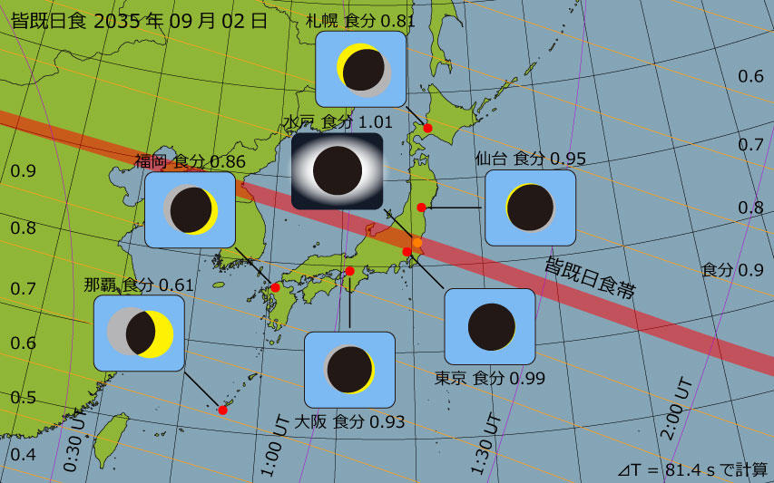 2035年09月02日 皆既日食　日本各地の食分