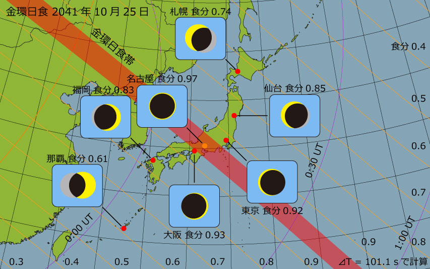 2041年10月25日 金環日食　日本各地の食分