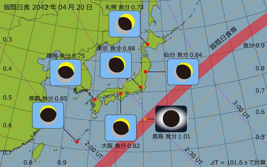 2042年04月20日 皆既日食　日本各地の食分