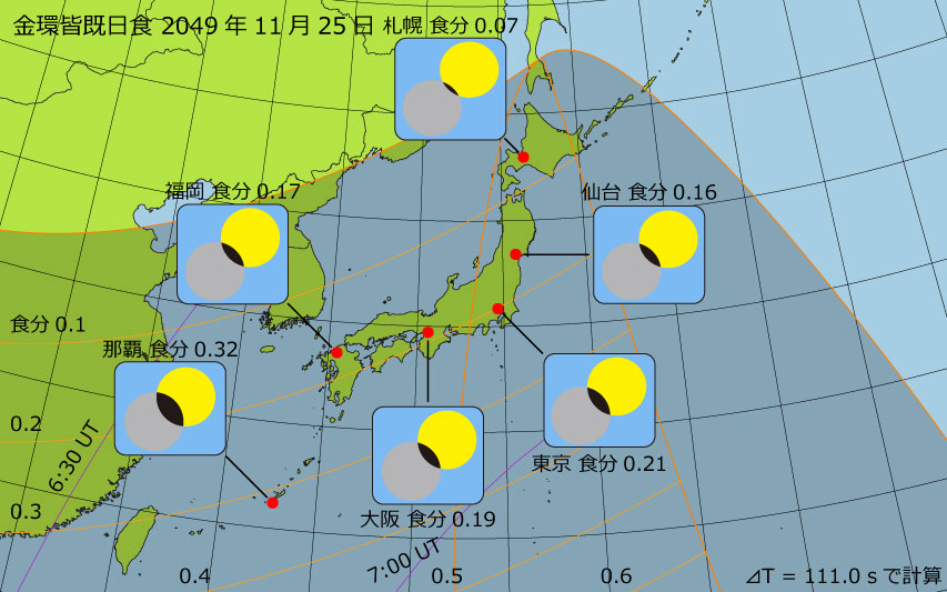 2049年11月25日 金環皆既日食　日本各地の食分