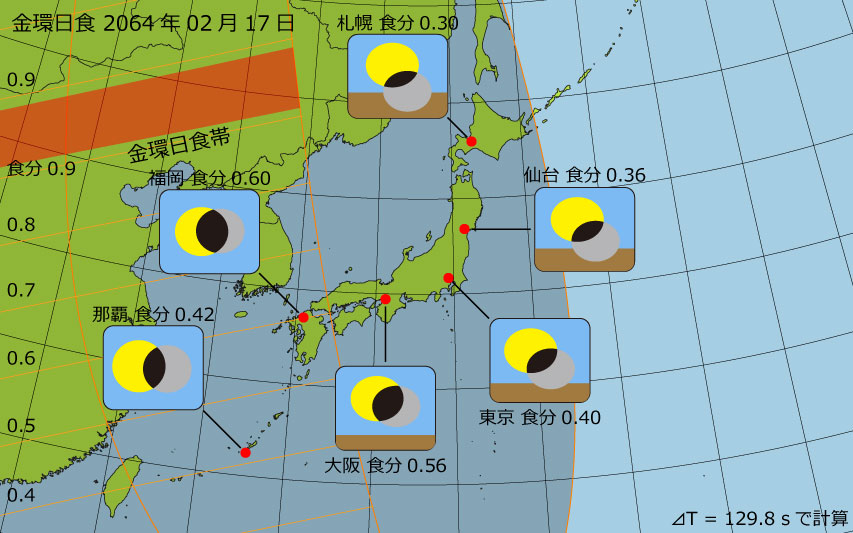 2064年02月17日 金環日食　日本各地の食分