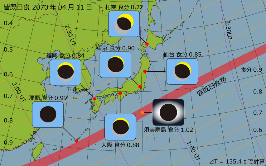 2070年04月11日 皆既日食　日本各地の食分