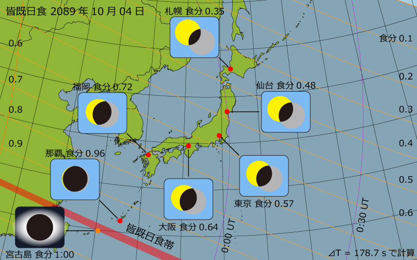 2089年10月04日 皆既日食　日本各地の食分
