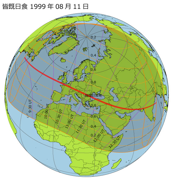 1999年08月11日 皆既日食