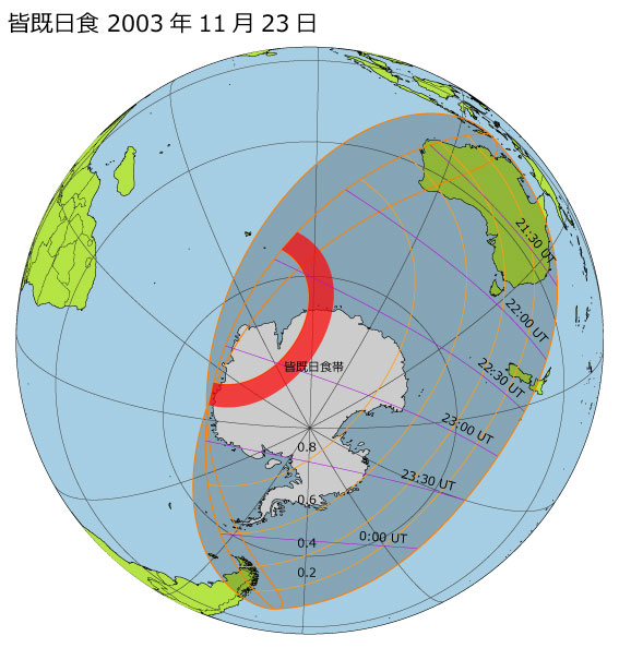 2003年11月23日 皆既日食