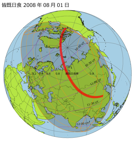 2008年08月01日 皆既日食