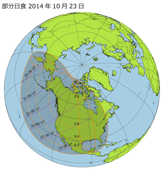 2014年10月23日 部分日食