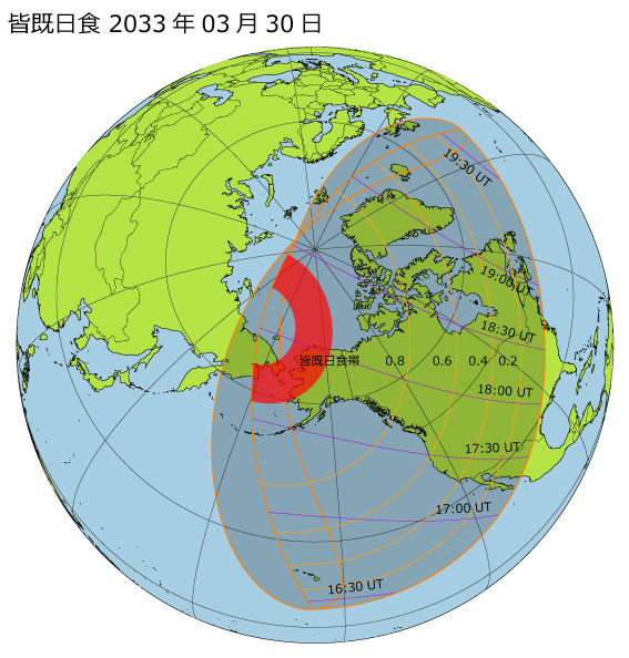 2033年03月30日 皆既日食