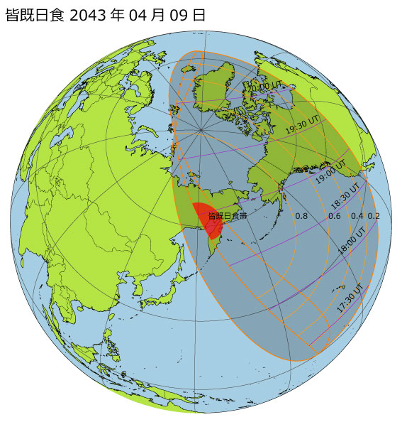 2043年04月09日 皆既日食