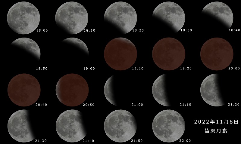 2022年11月08日 皆既月食経過