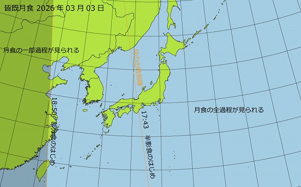 月食の見える場所（日本）