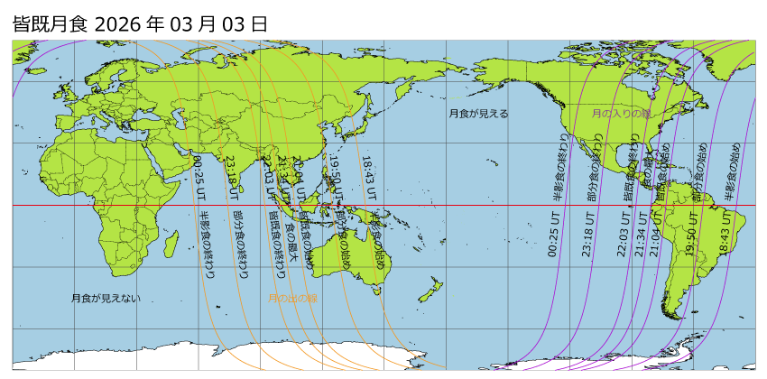 月食の見える場所（世界）