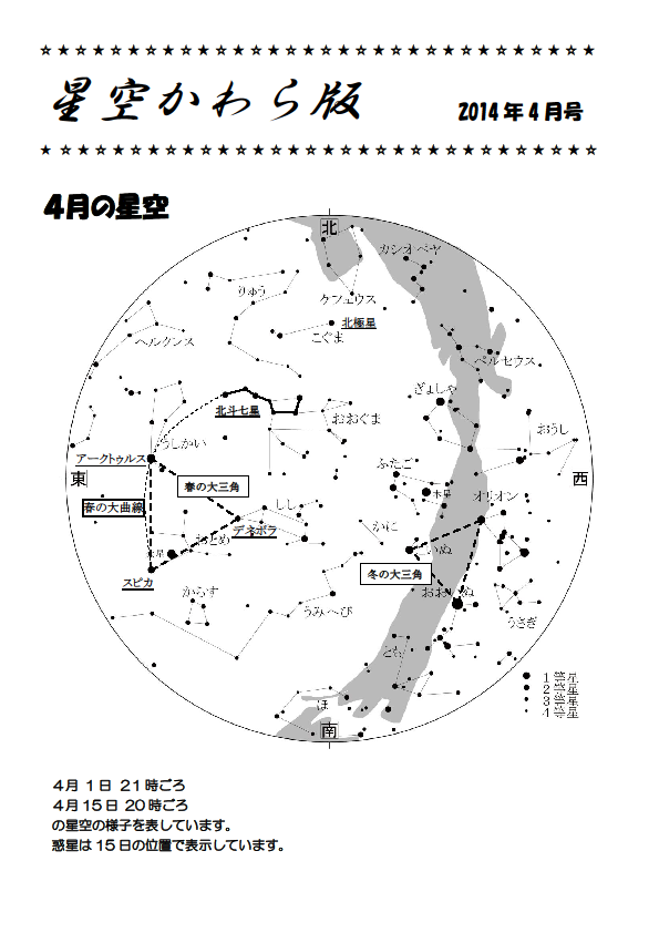 星空かわら版2014年4月号_1