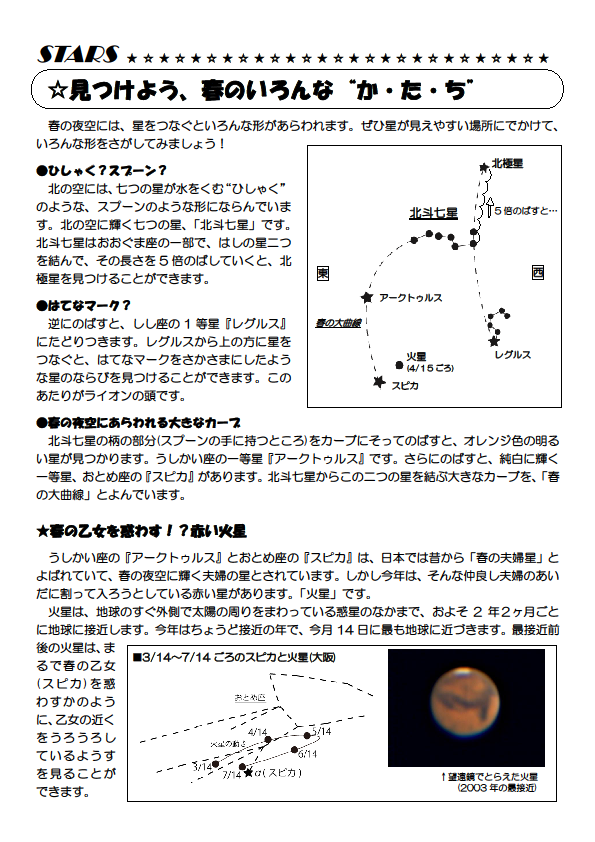 星空かわら版2014年4月号_2