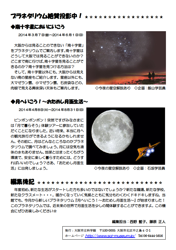 星空かわら版2014年4月号_4