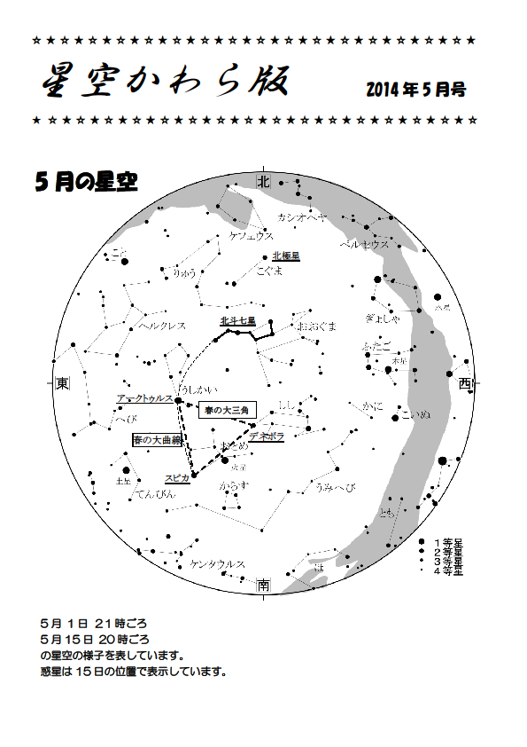 星空かわら版2014年5月号_1