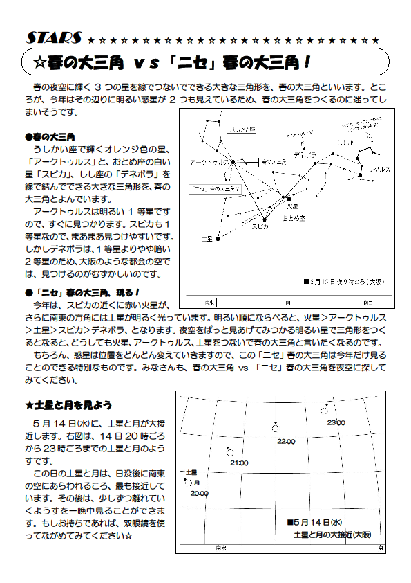 星空かわら版2014年5月号_2