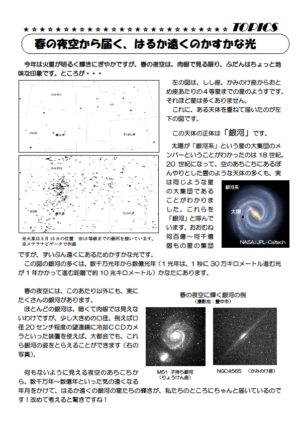 星空かわら版2014年5月号_3