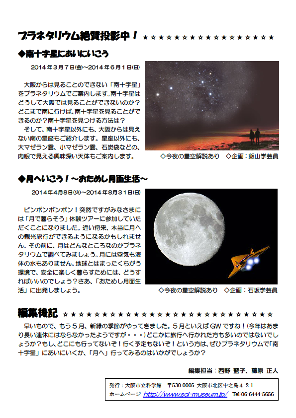 星空かわら版2014年5月号_4