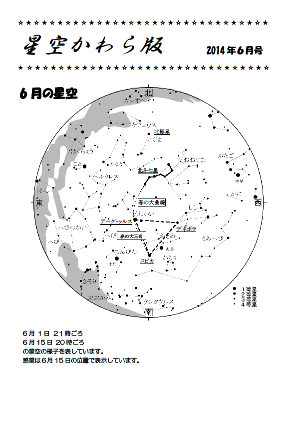 星空かわら版2014年6月号_1