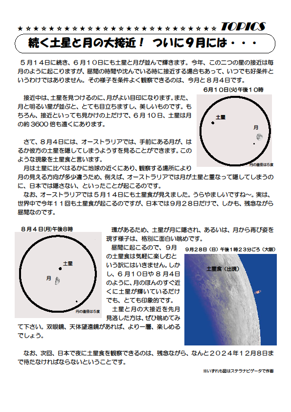 星空かわら版2014年6月号_3