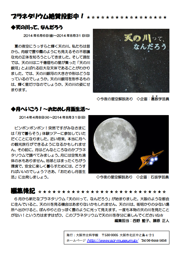 星空かわら版2014年6月号_4