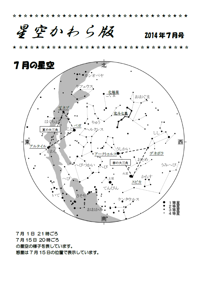 星空かわら版2014年7月号_1