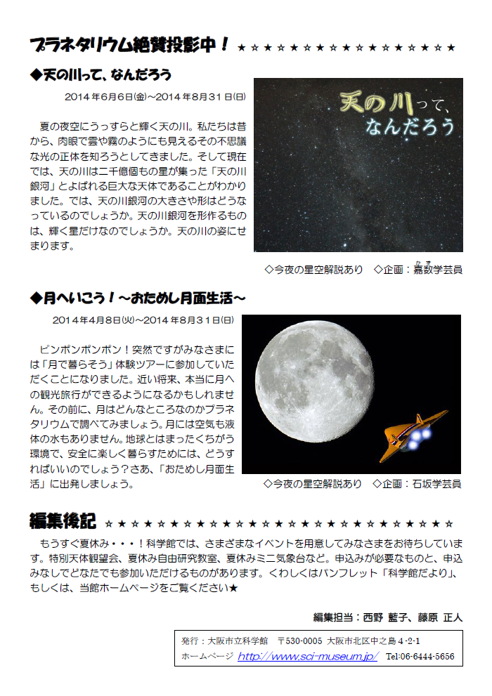 星空かわら版2014年7月号_4